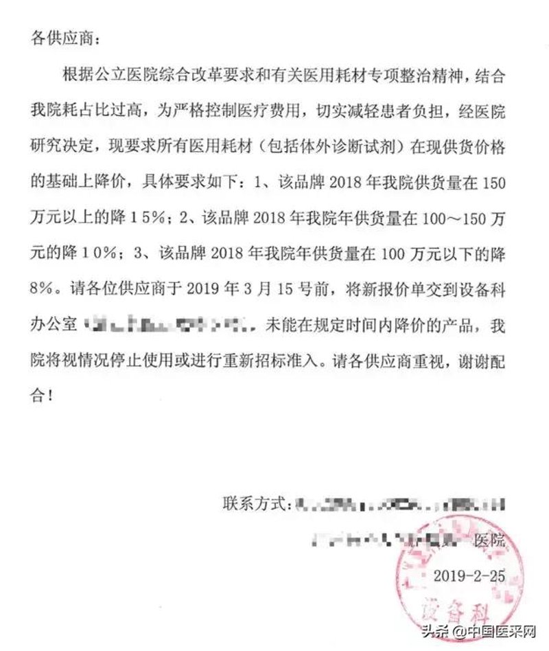 医疗耗材供应商